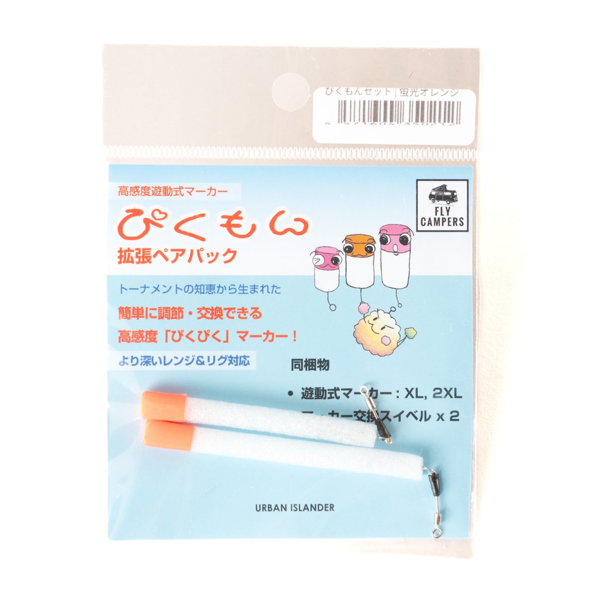 フライキャンパーズ | Fly Campers – 「ぴくもん」高感度遊動式